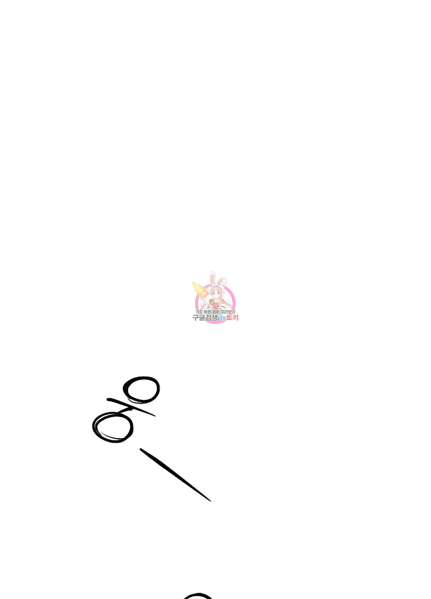 불쾌의 미학 11화 1