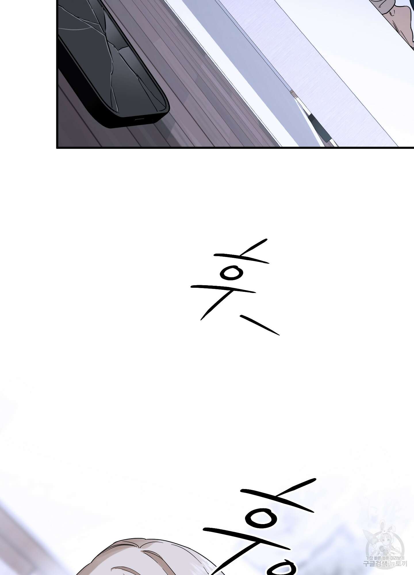 불쾌의 미학 11화 7