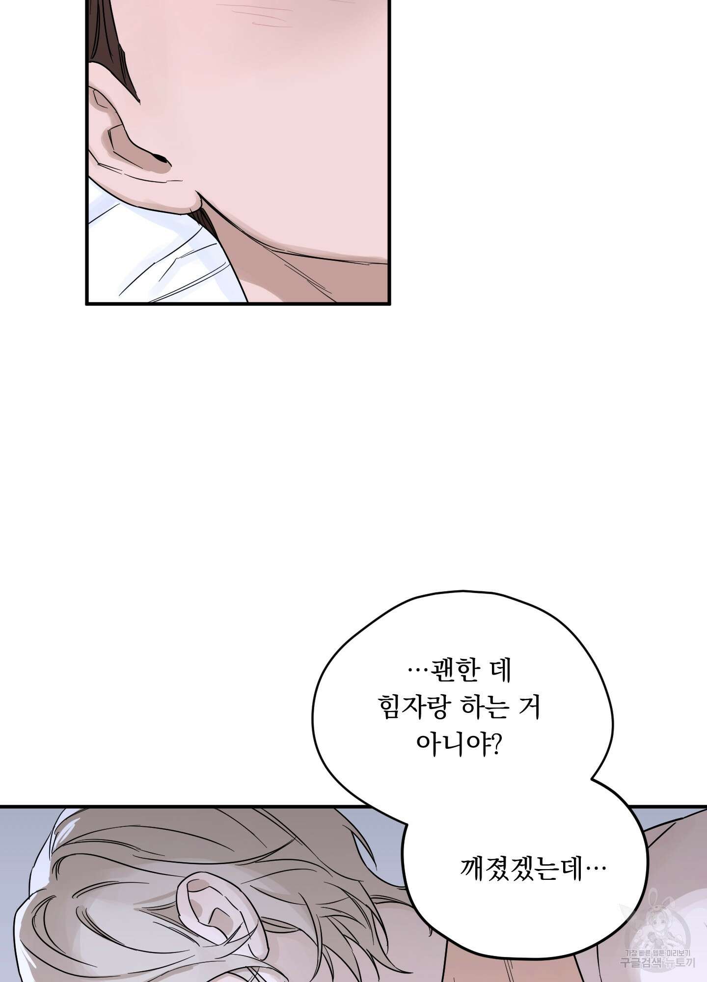 불쾌의 미학 11화 12