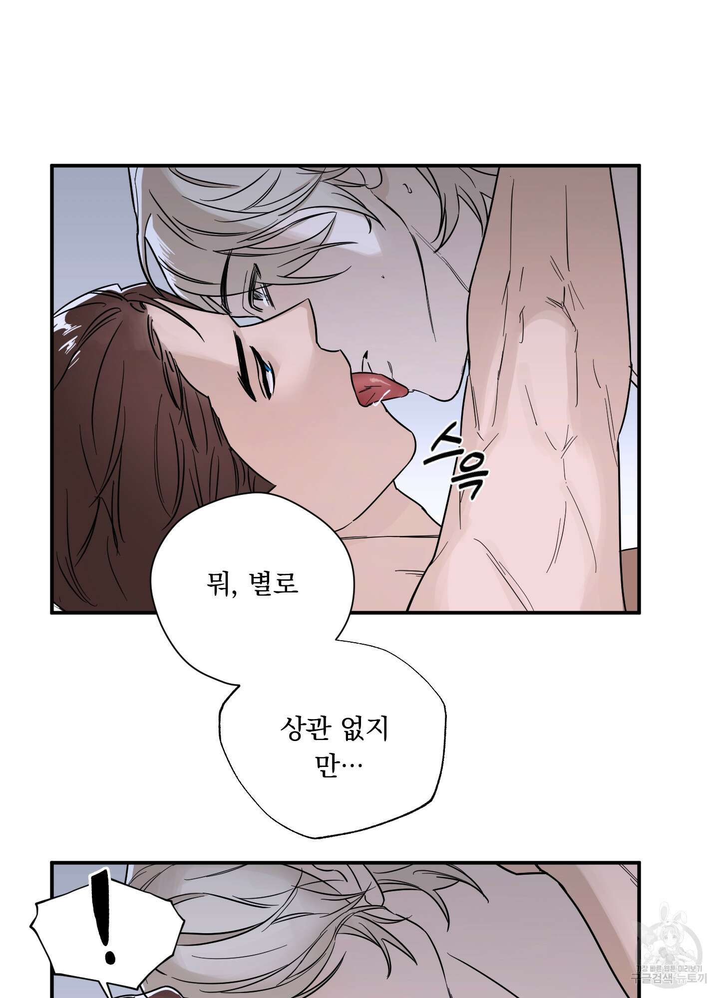 불쾌의 미학 11화 14