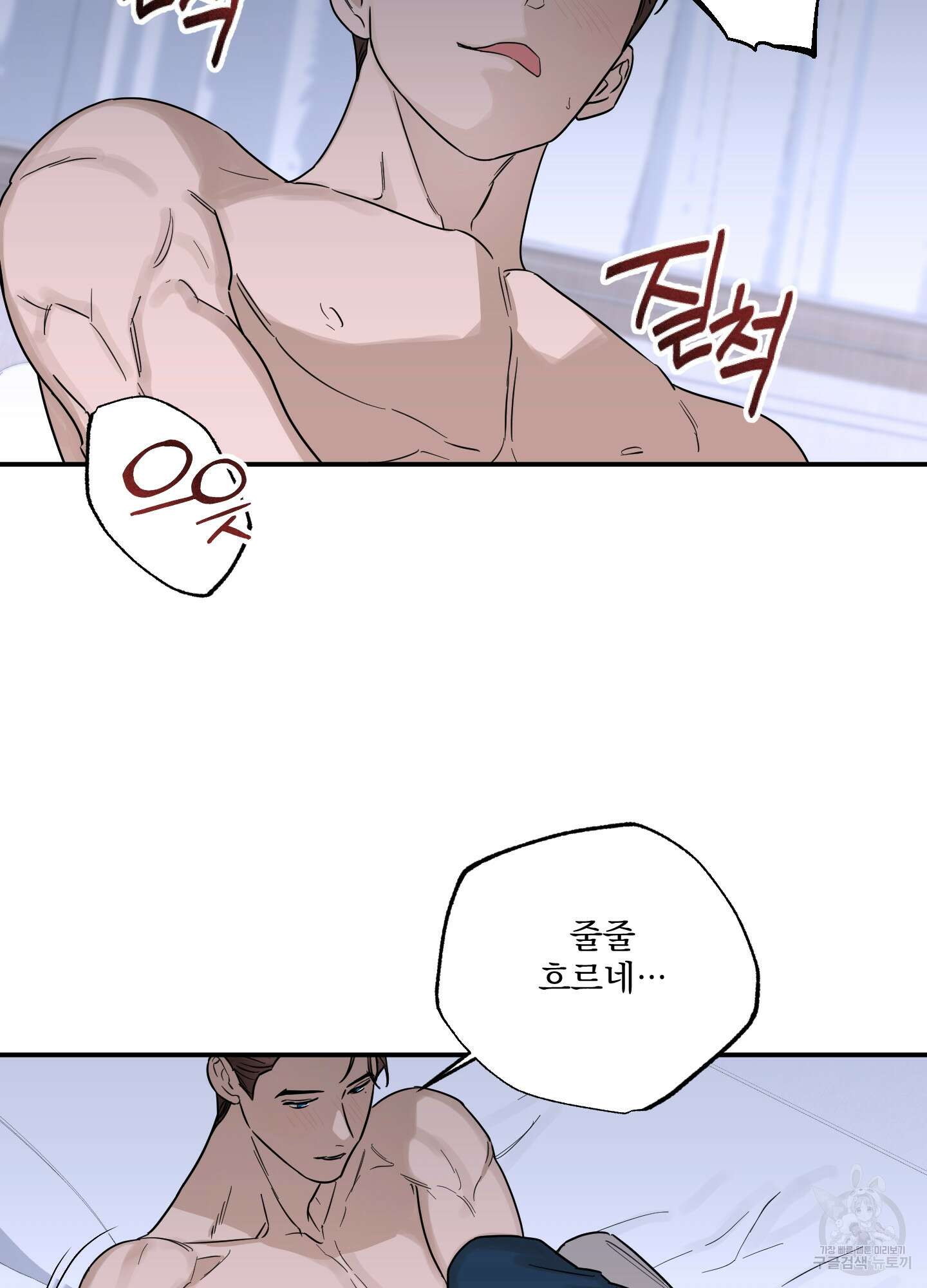 불쾌의 미학 11화 27