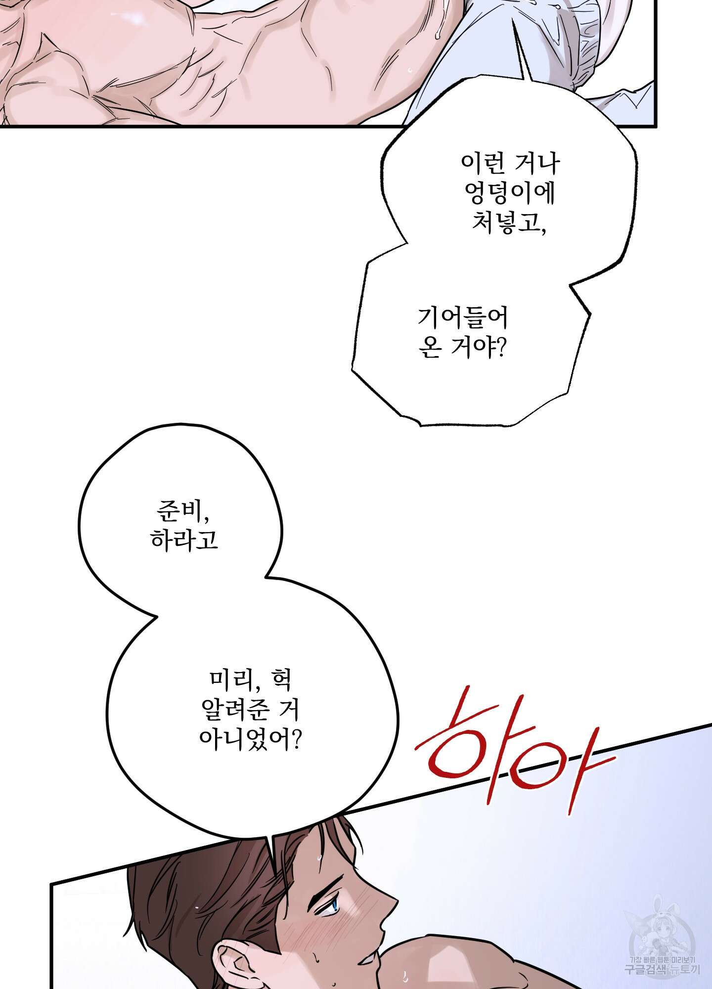 불쾌의 미학 11화 39