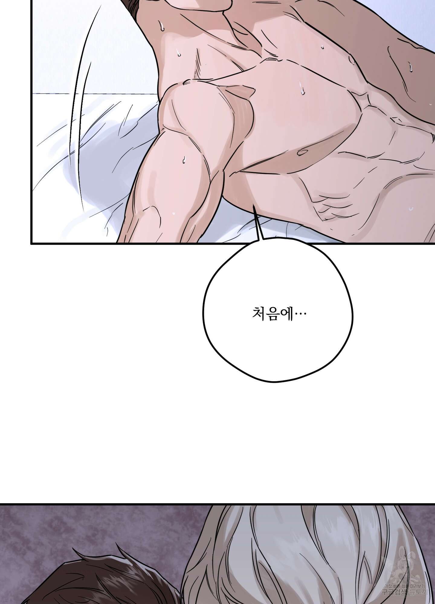 불쾌의 미학 11화 40