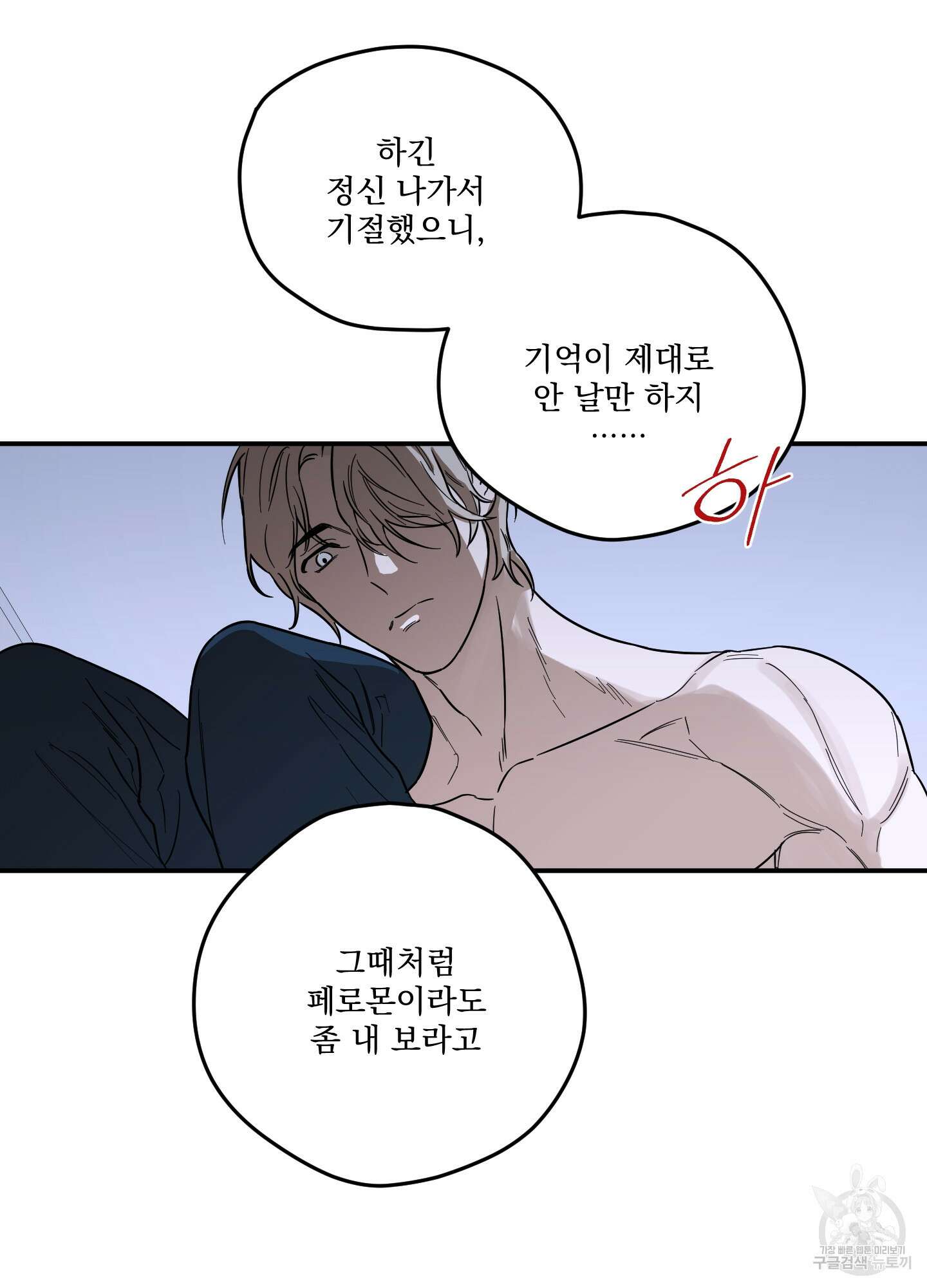 불쾌의 미학 11화 42