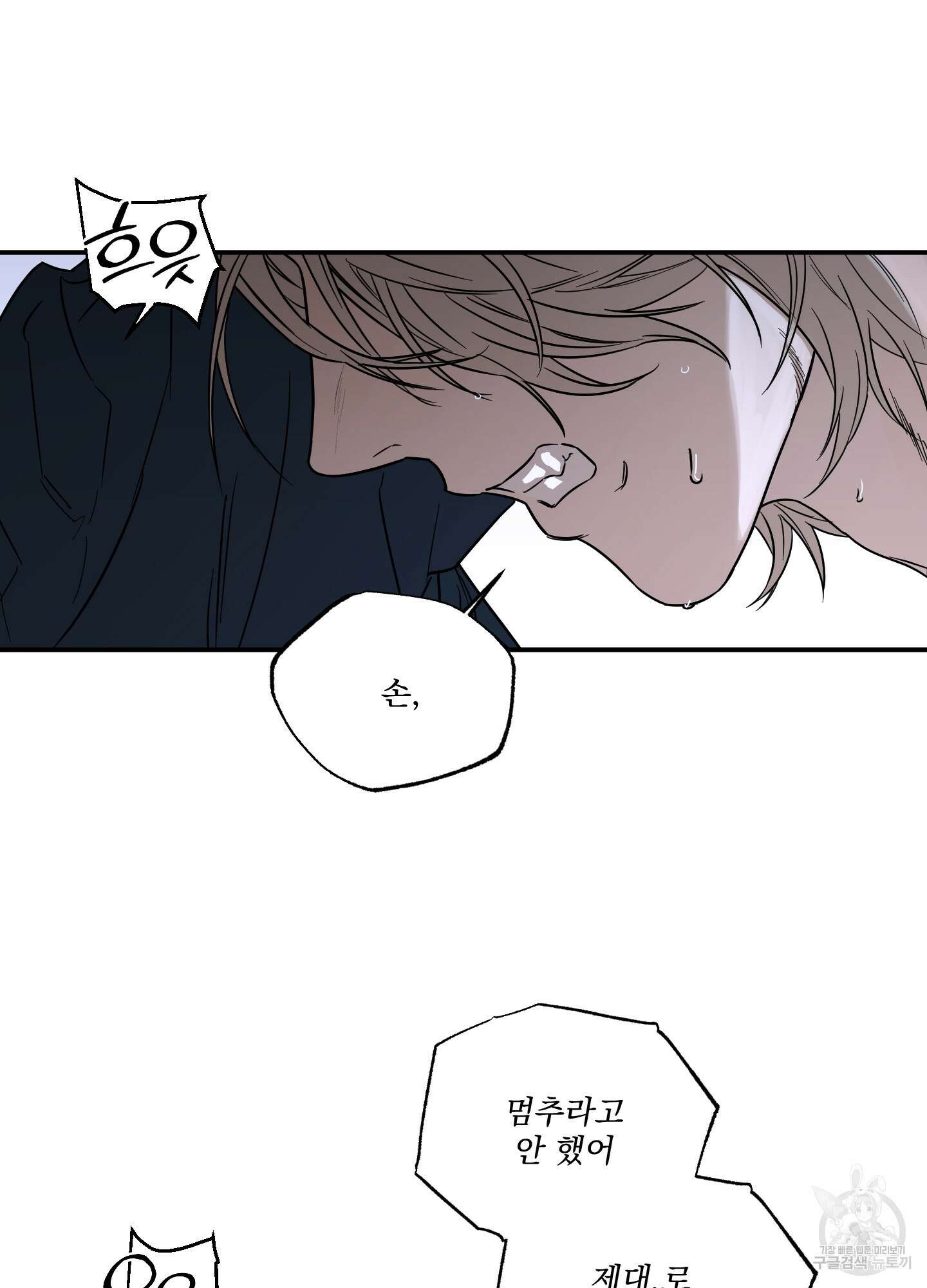 불쾌의 미학 11화 45