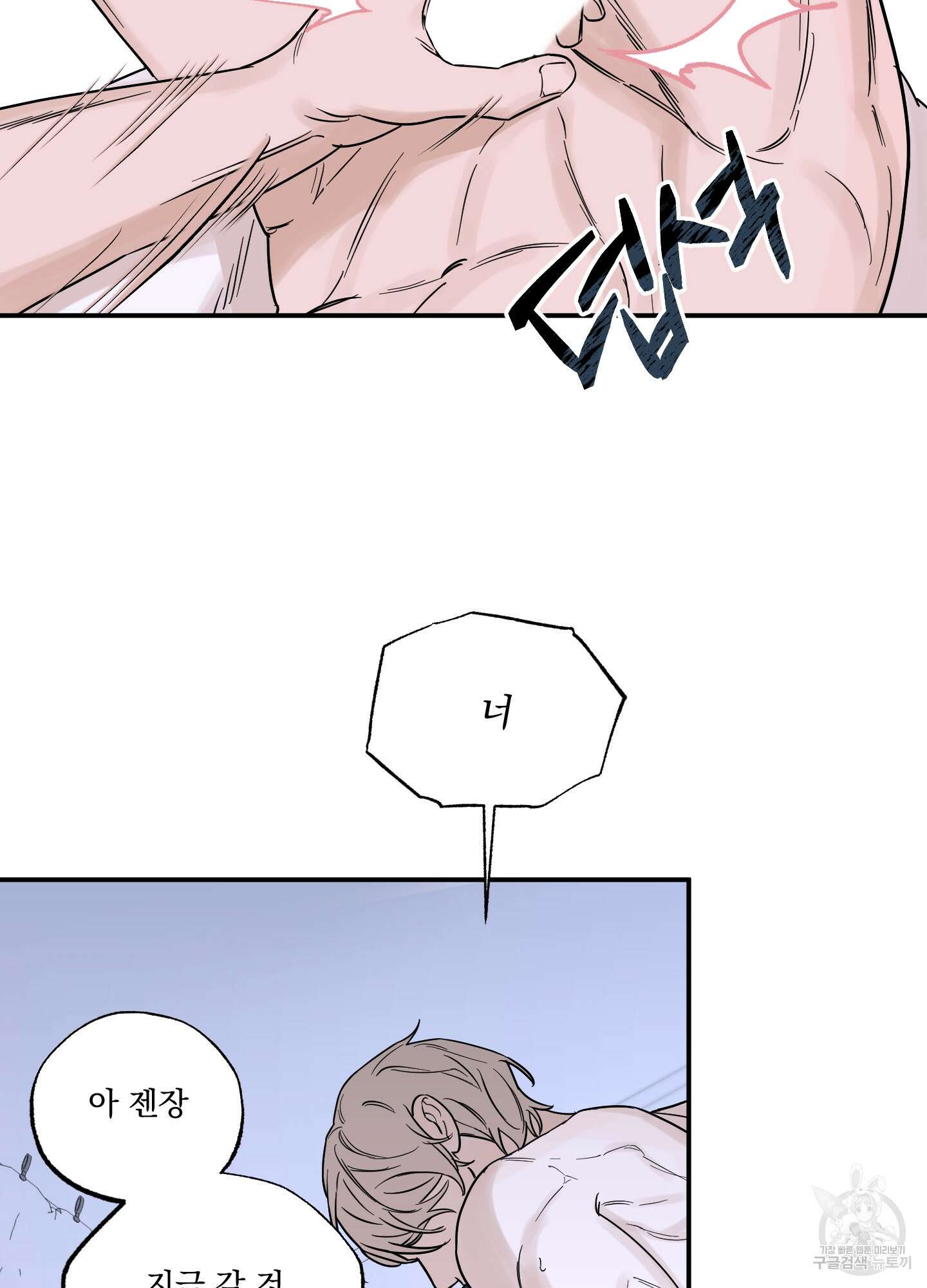 불쾌의 미학 11화 49