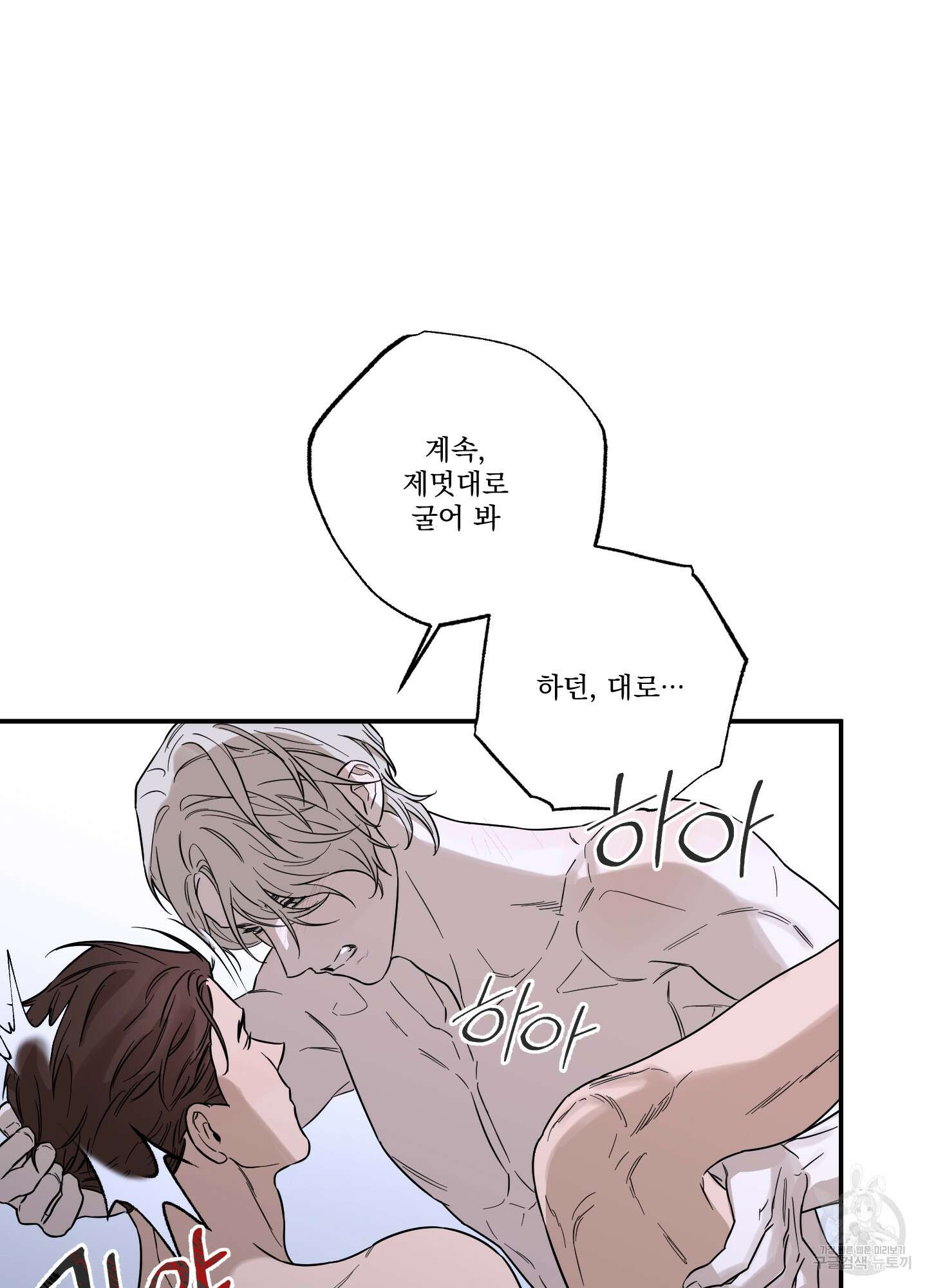 불쾌의 미학 11화 58