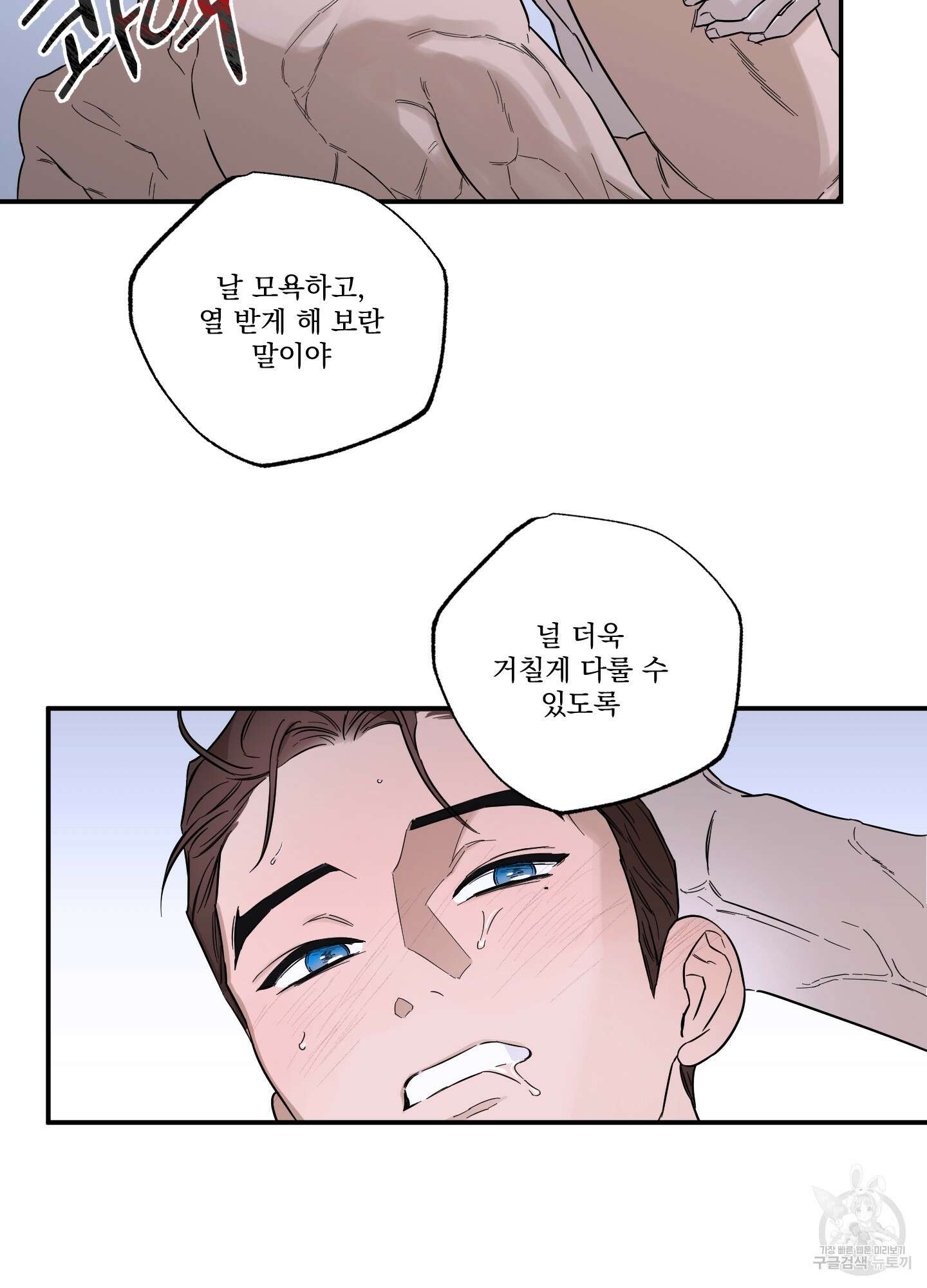 불쾌의 미학 11화 59