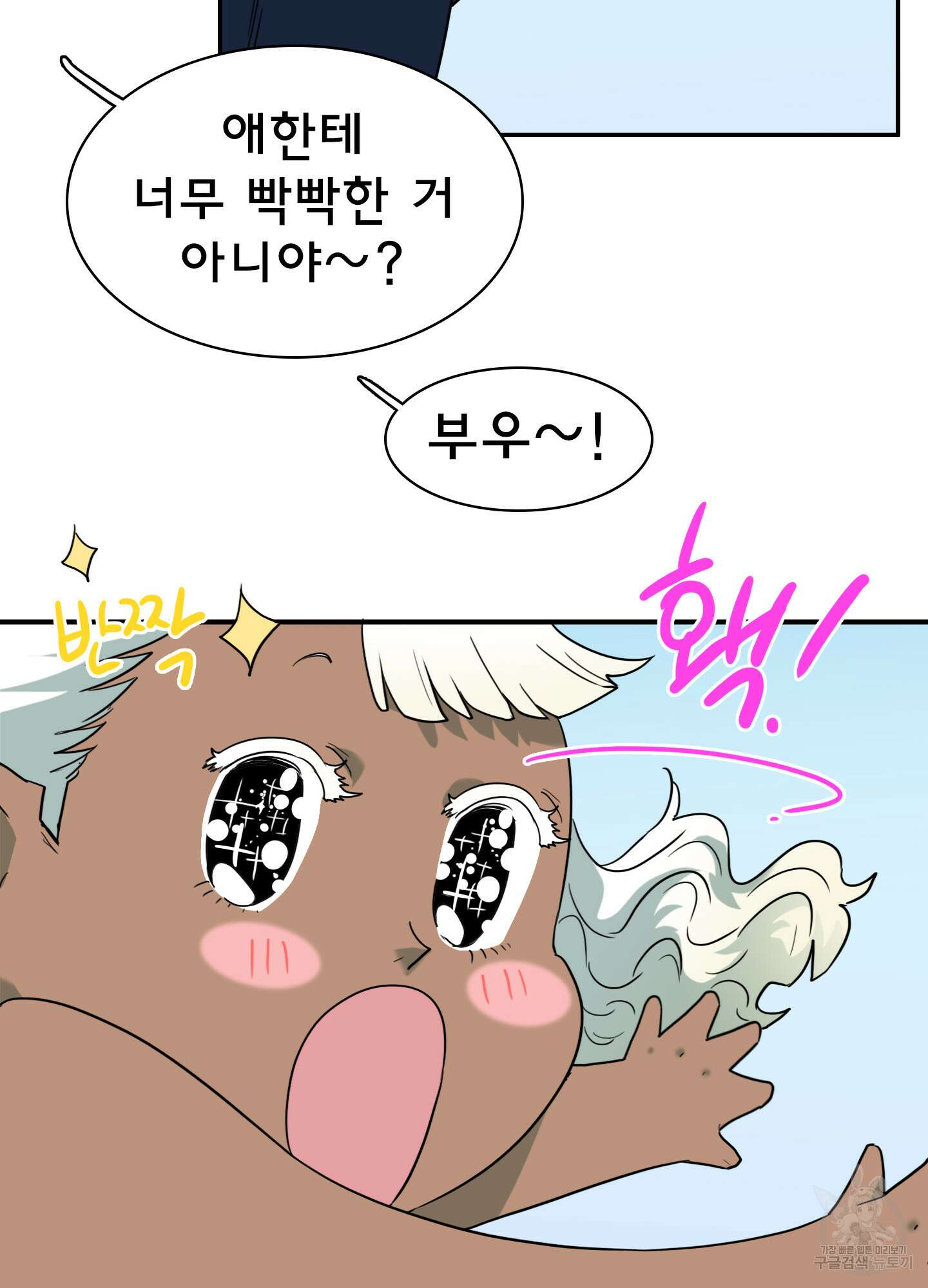 디어 도어 외전 7화 7