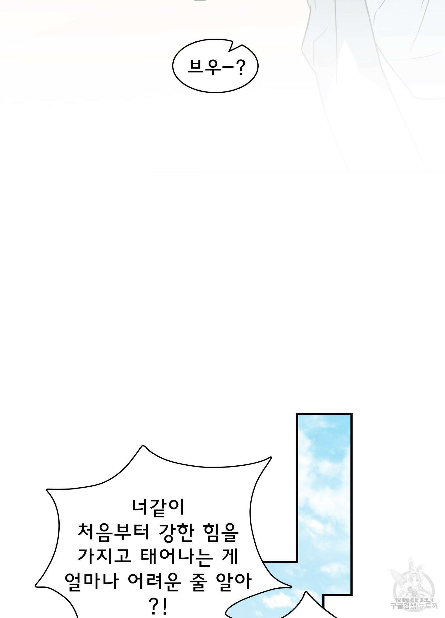 디어 도어 외전 7화 32