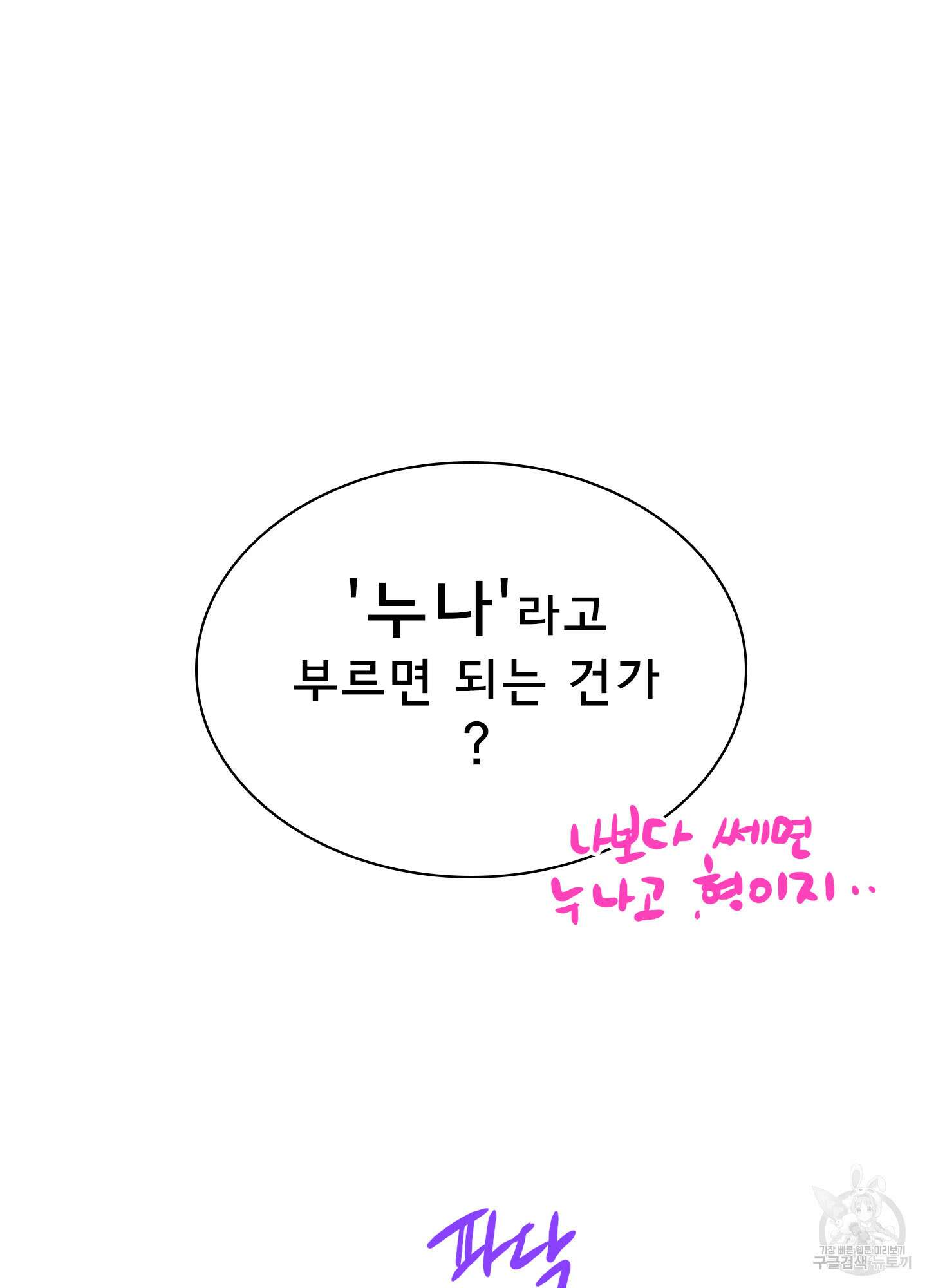 디어 도어 외전 7화 51