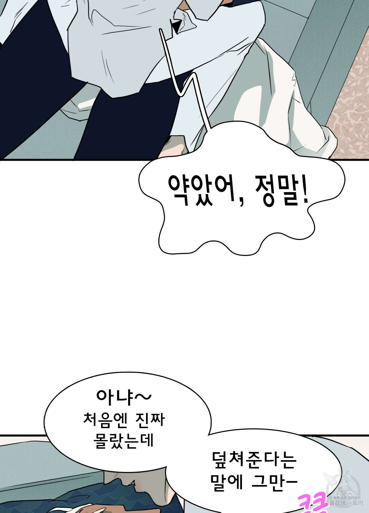 디어 도어 외전 7화 76