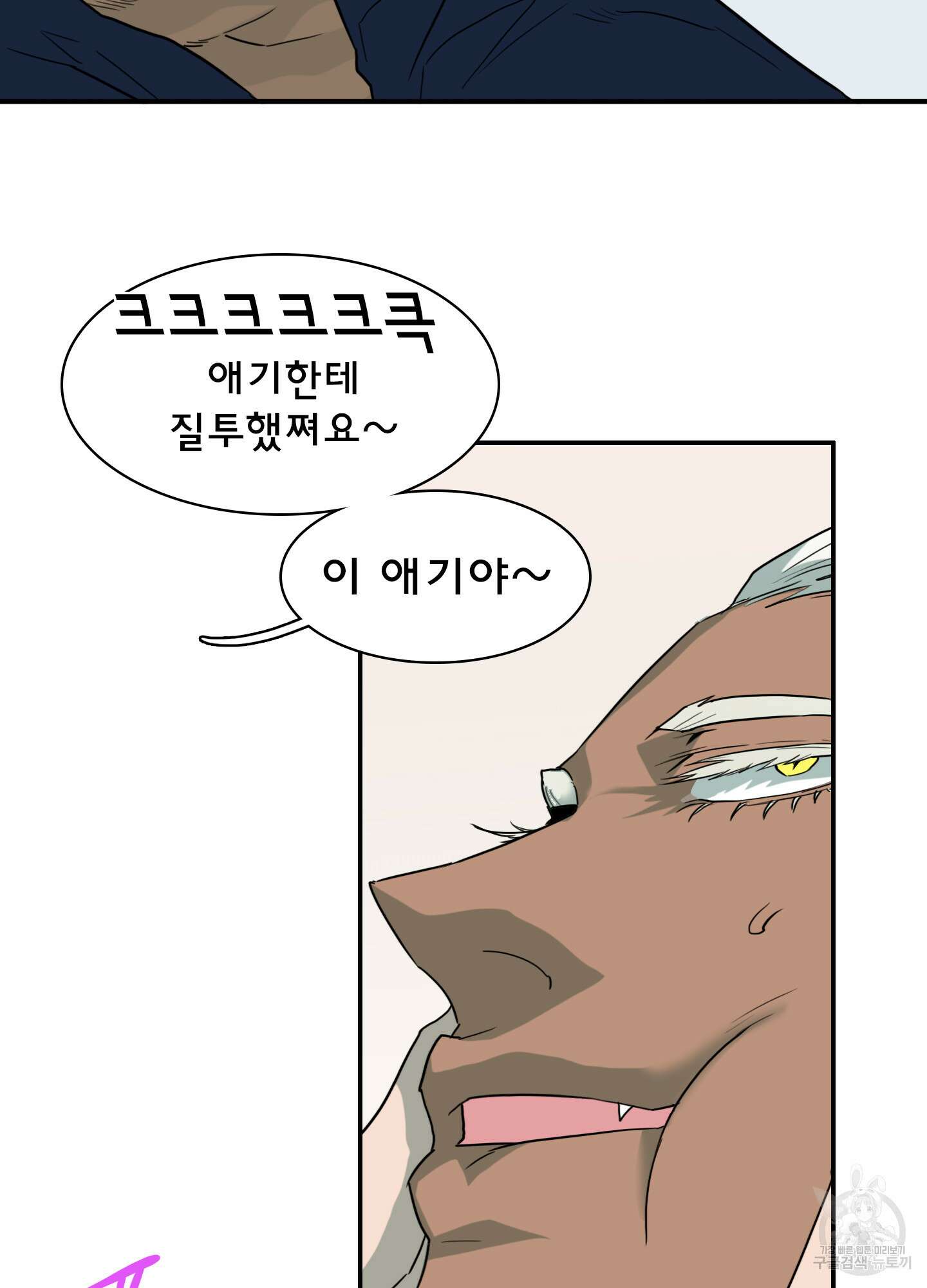 디어 도어 외전 7화 80