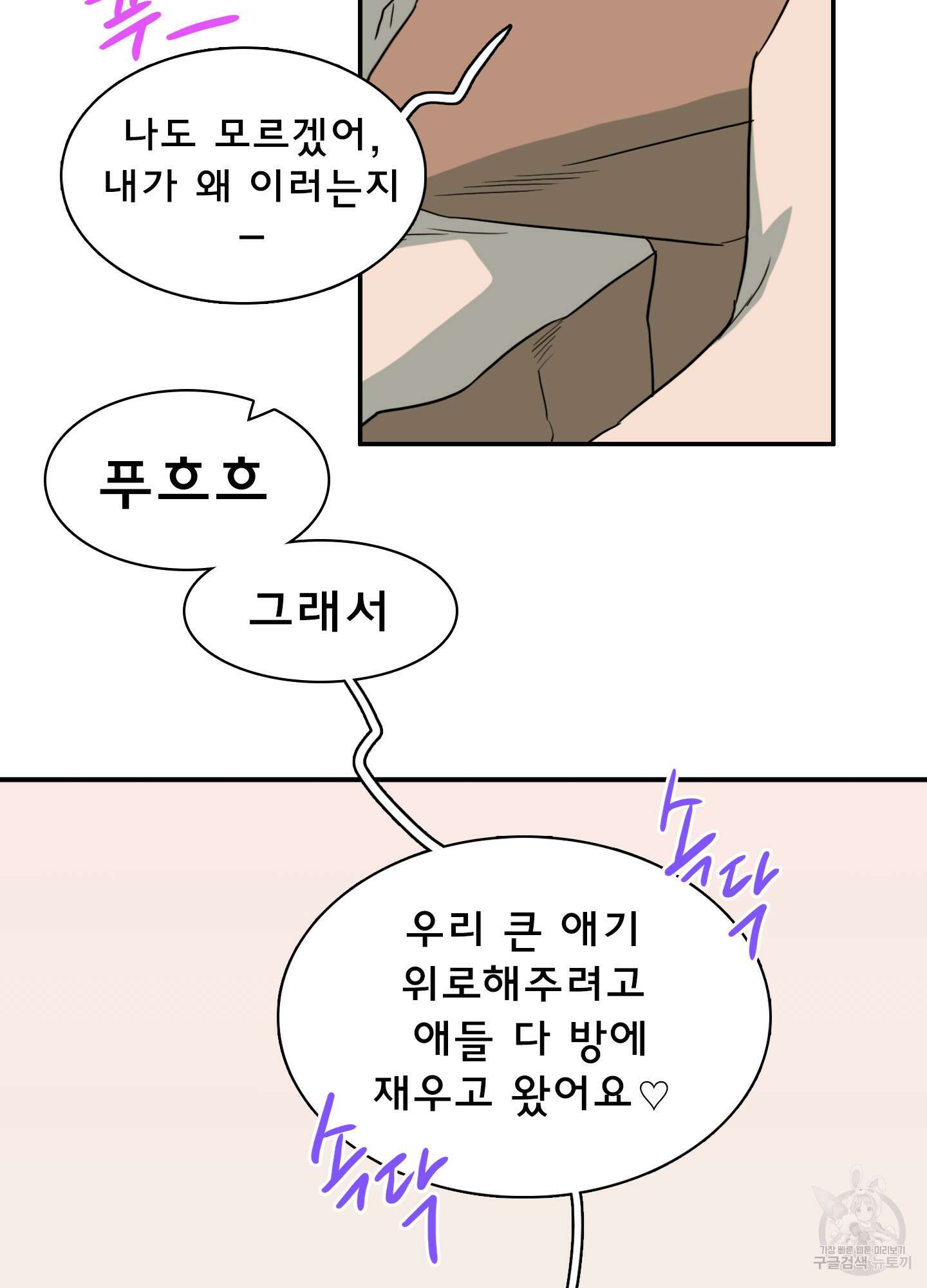 디어 도어 외전 7화 81