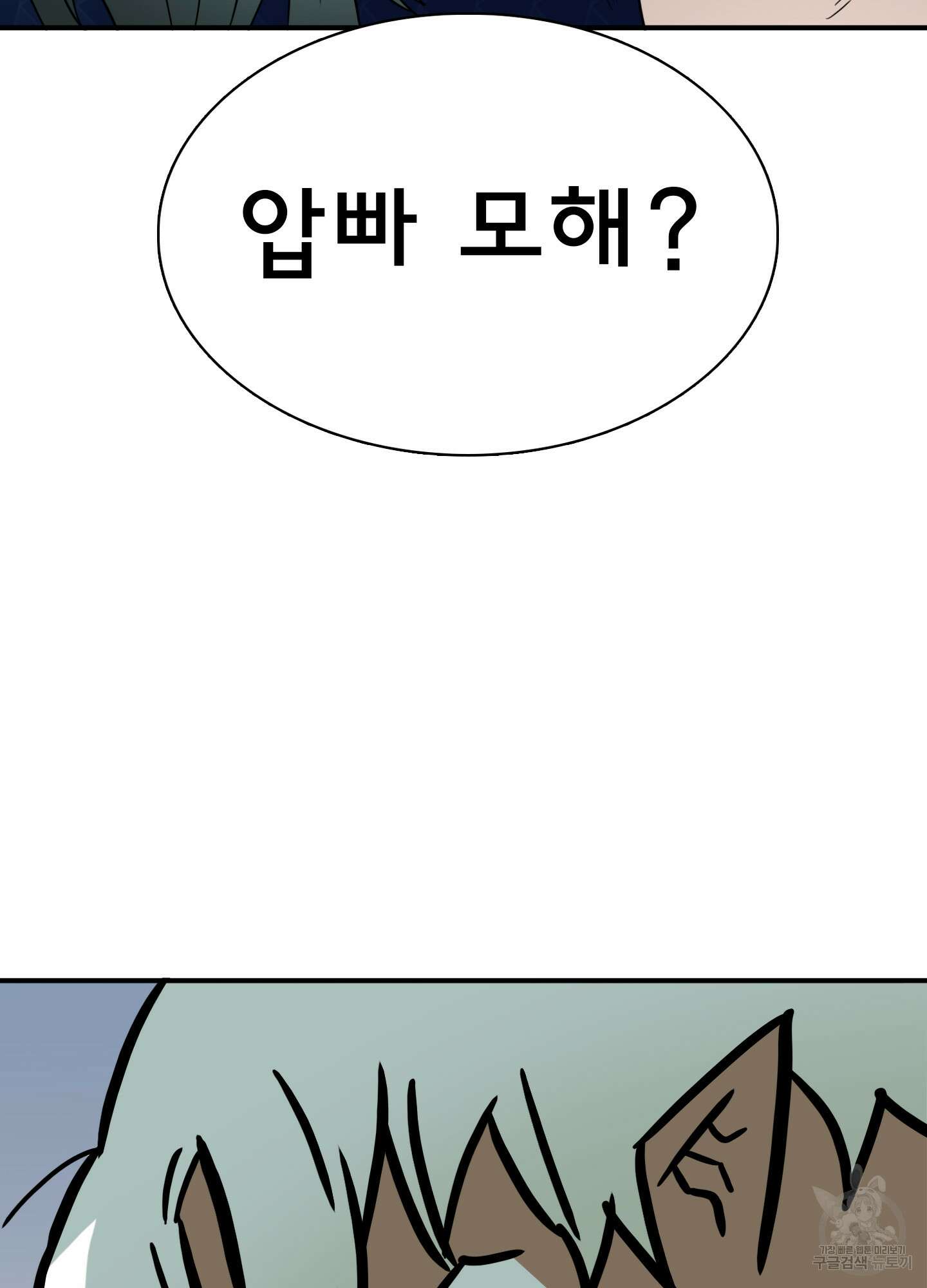 디어 도어 외전 7화 89