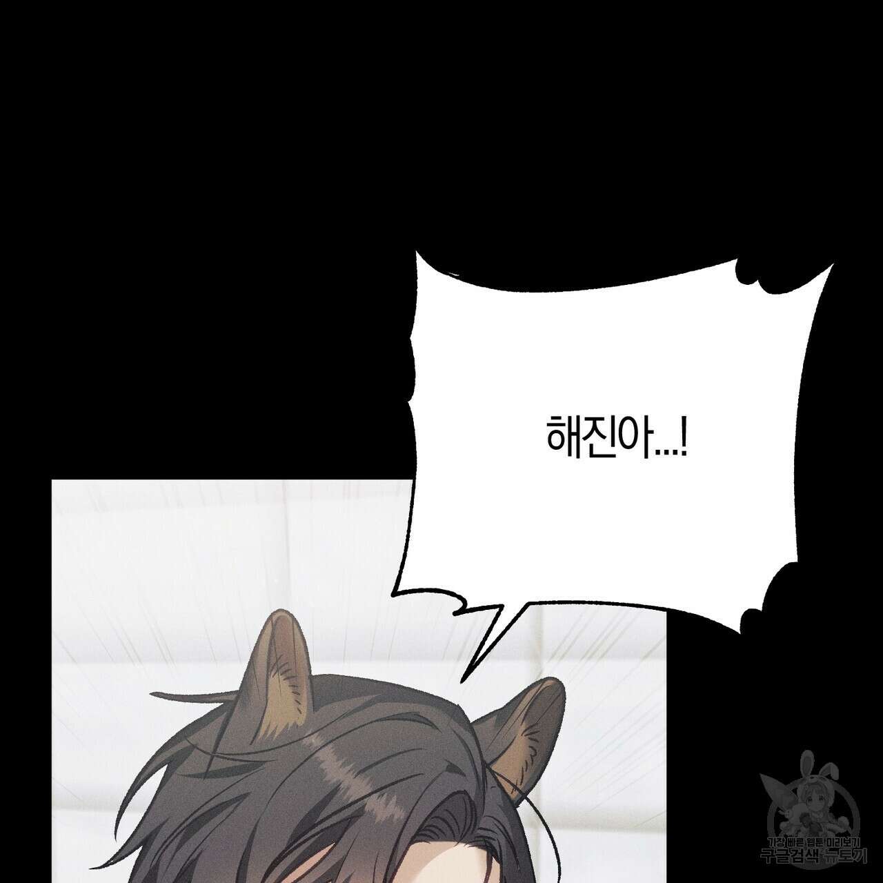 연애 경호 이상 무! 4화 18