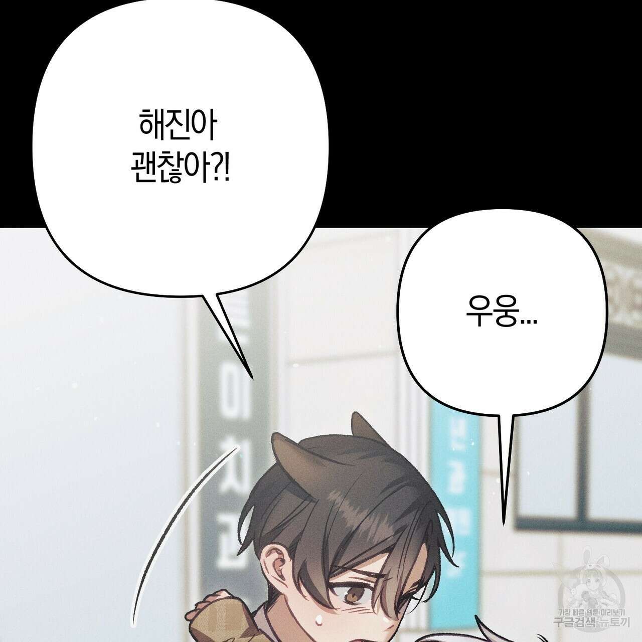 연애 경호 이상 무! 4화 25