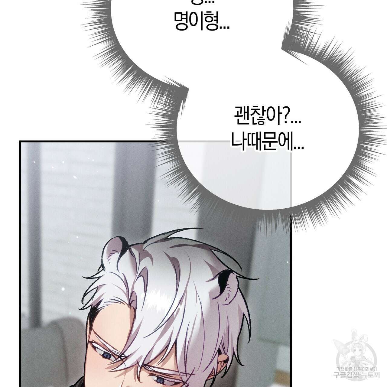 연애 경호 이상 무! 4화 36
