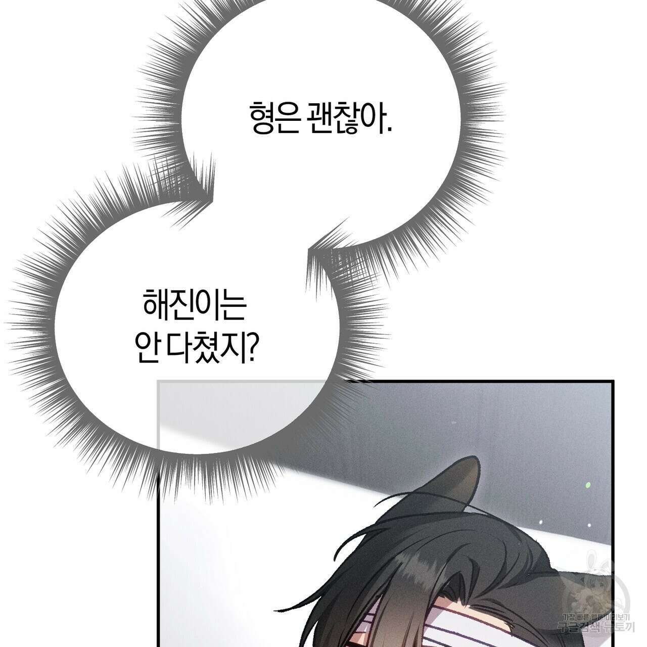 연애 경호 이상 무! 4화 38