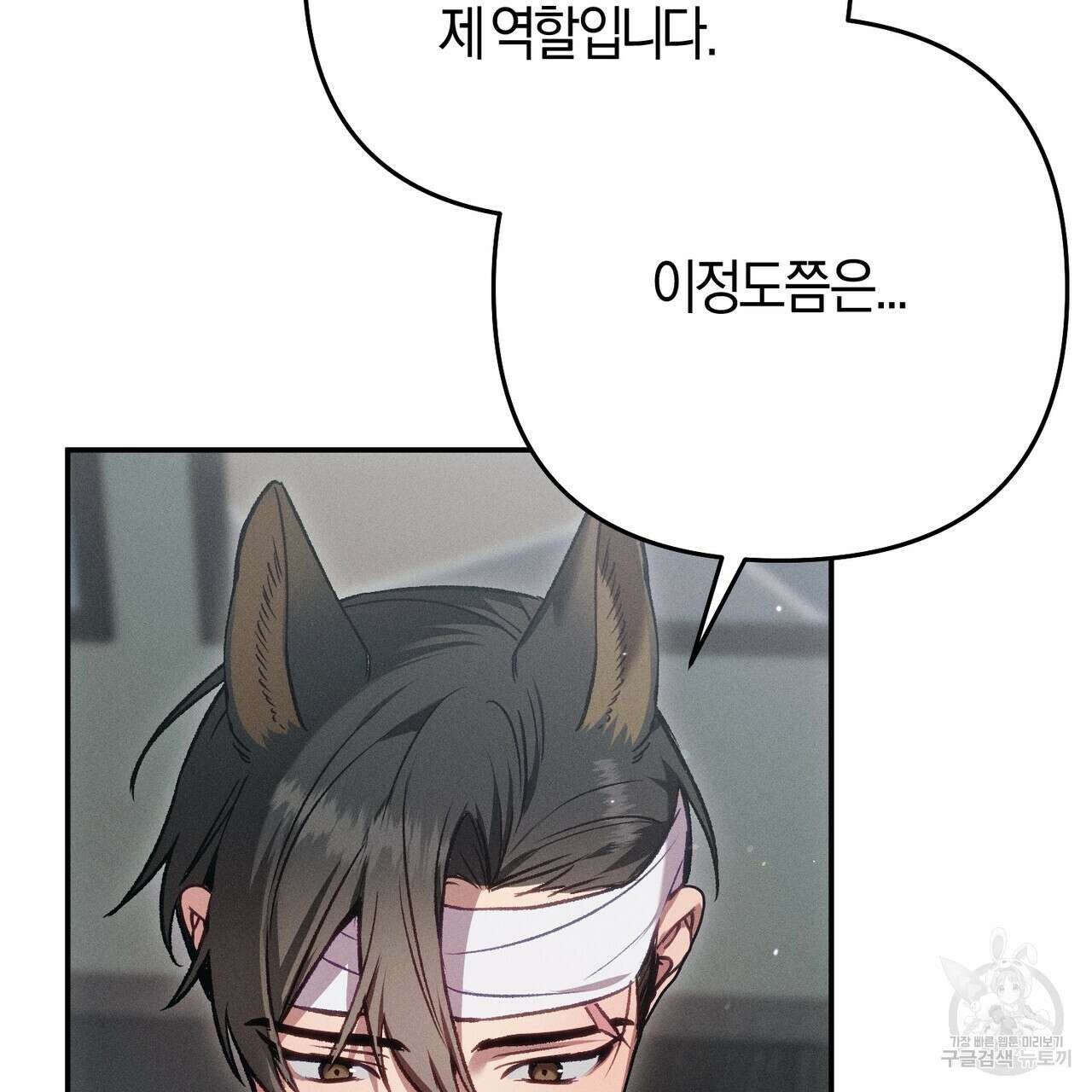 연애 경호 이상 무! 4화 67