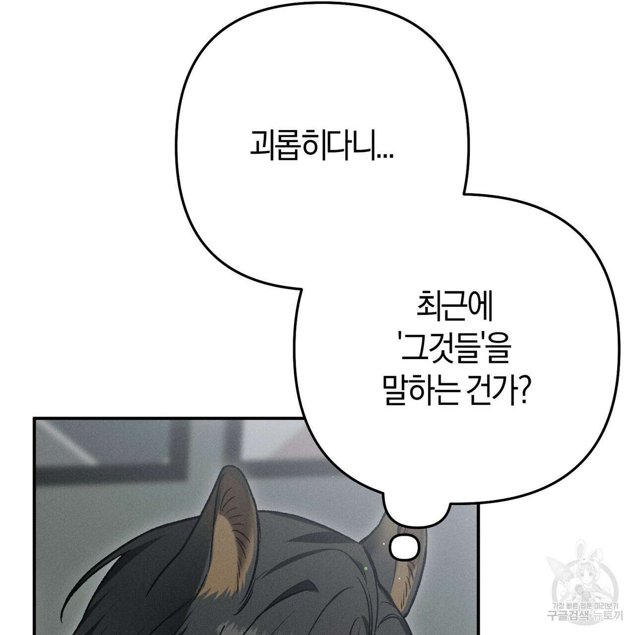 연애 경호 이상 무! 4화 74