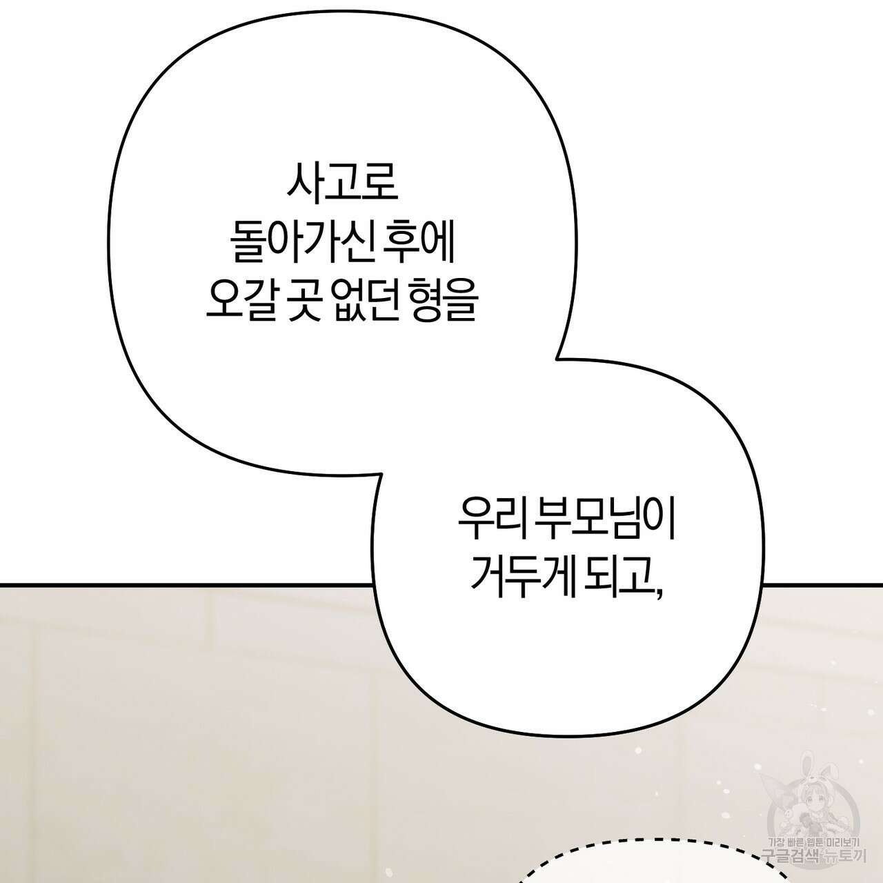 연애 경호 이상 무! 4화 86