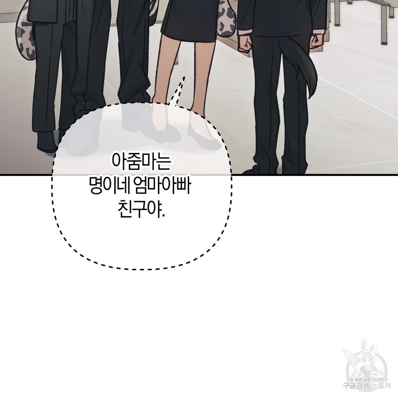 연애 경호 이상 무! 4화 88