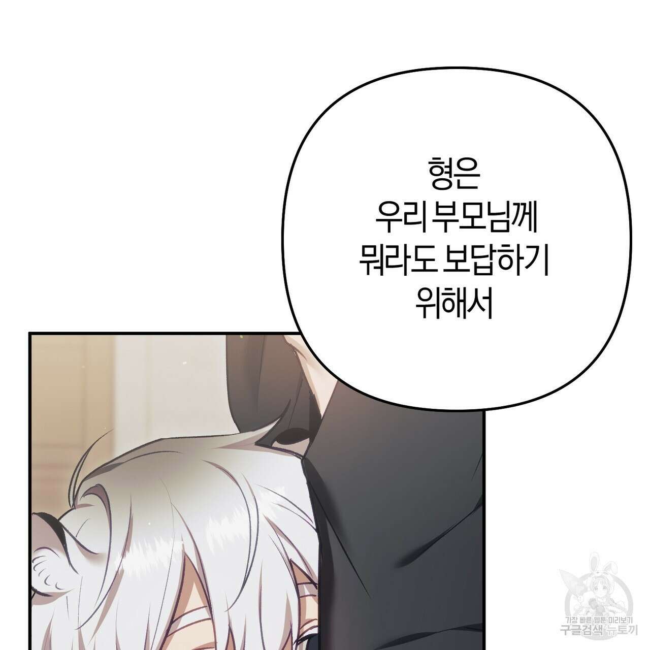 연애 경호 이상 무! 4화 89