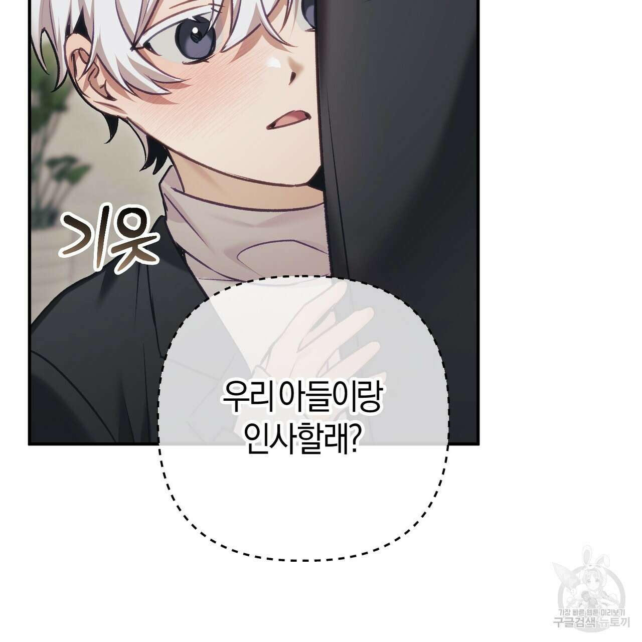연애 경호 이상 무! 4화 90