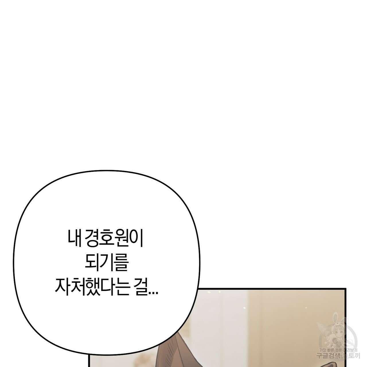 연애 경호 이상 무! 4화 91