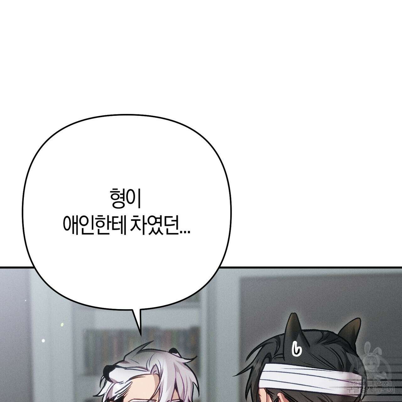 연애 경호 이상 무! 4화 101