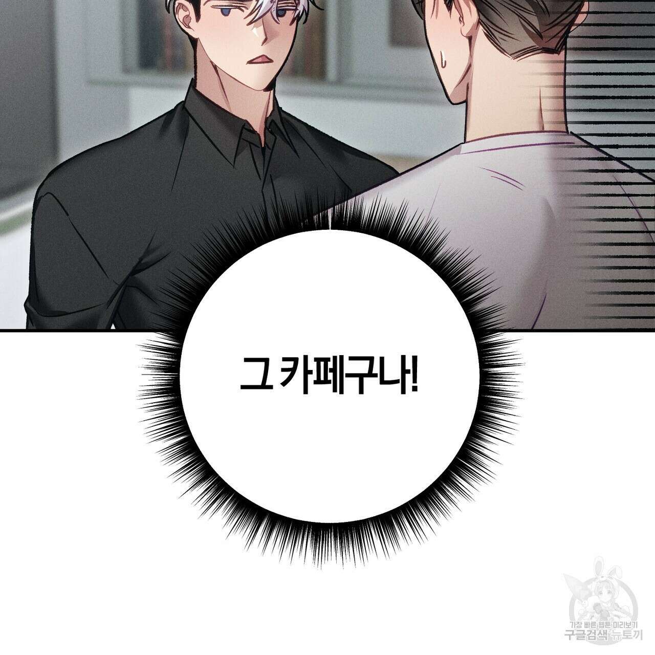 연애 경호 이상 무! 4화 102