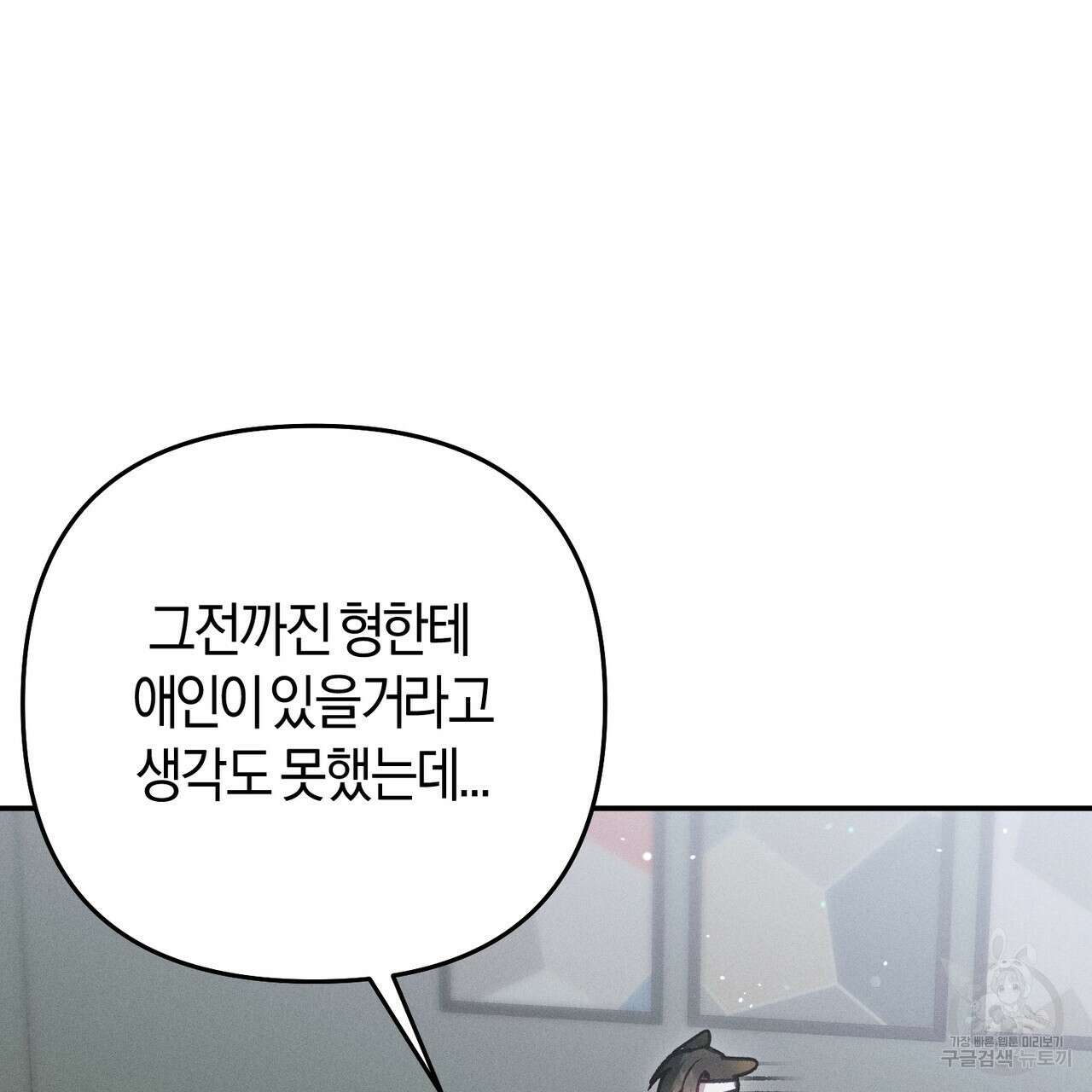 연애 경호 이상 무! 4화 105