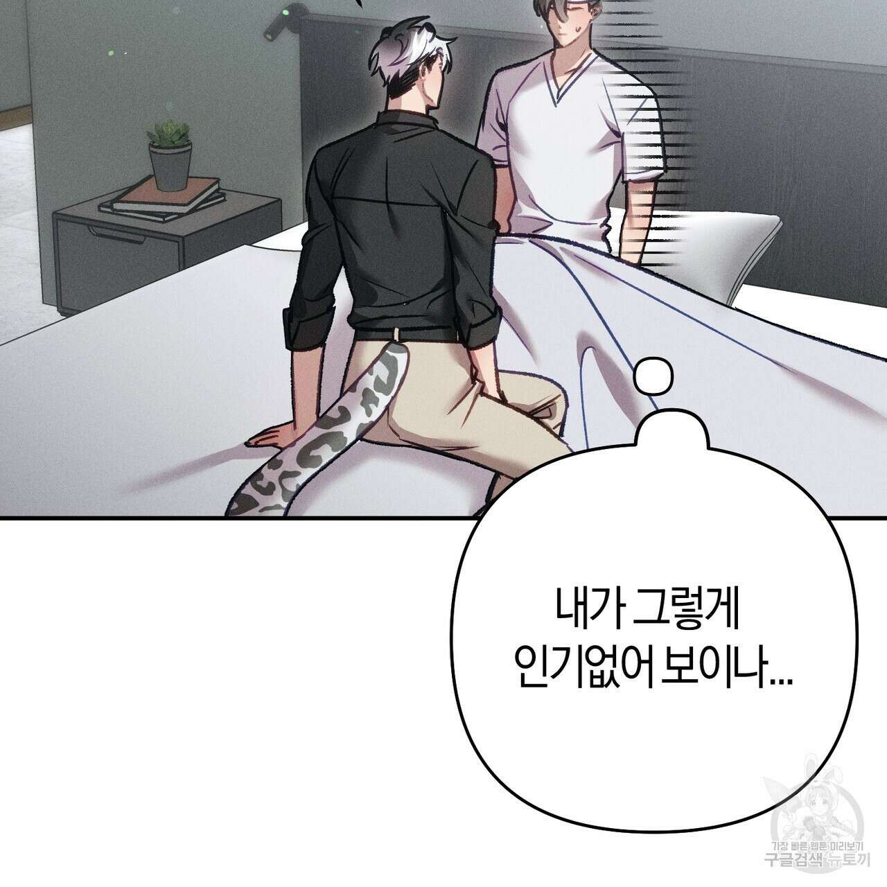 연애 경호 이상 무! 4화 106
