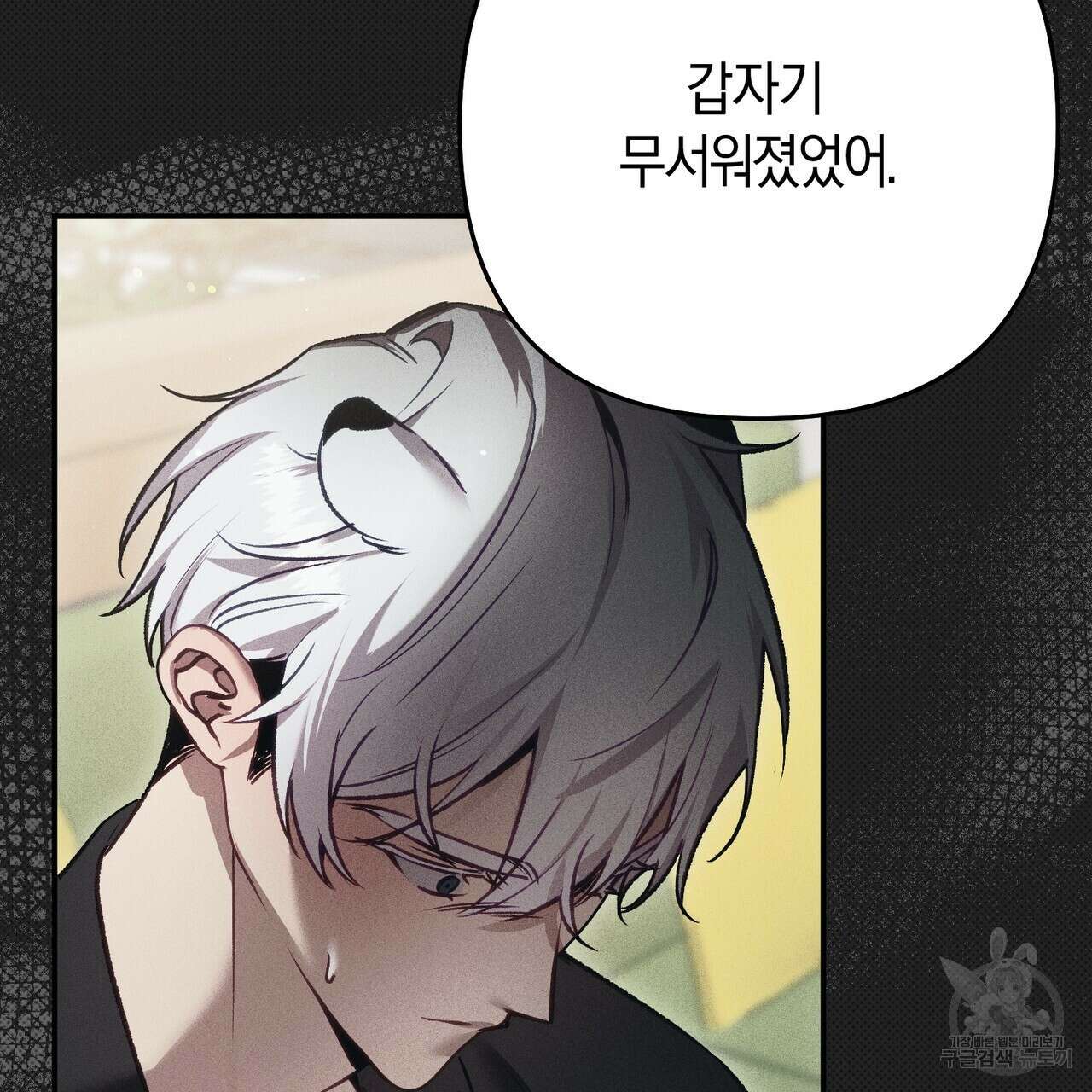 연애 경호 이상 무! 4화 111