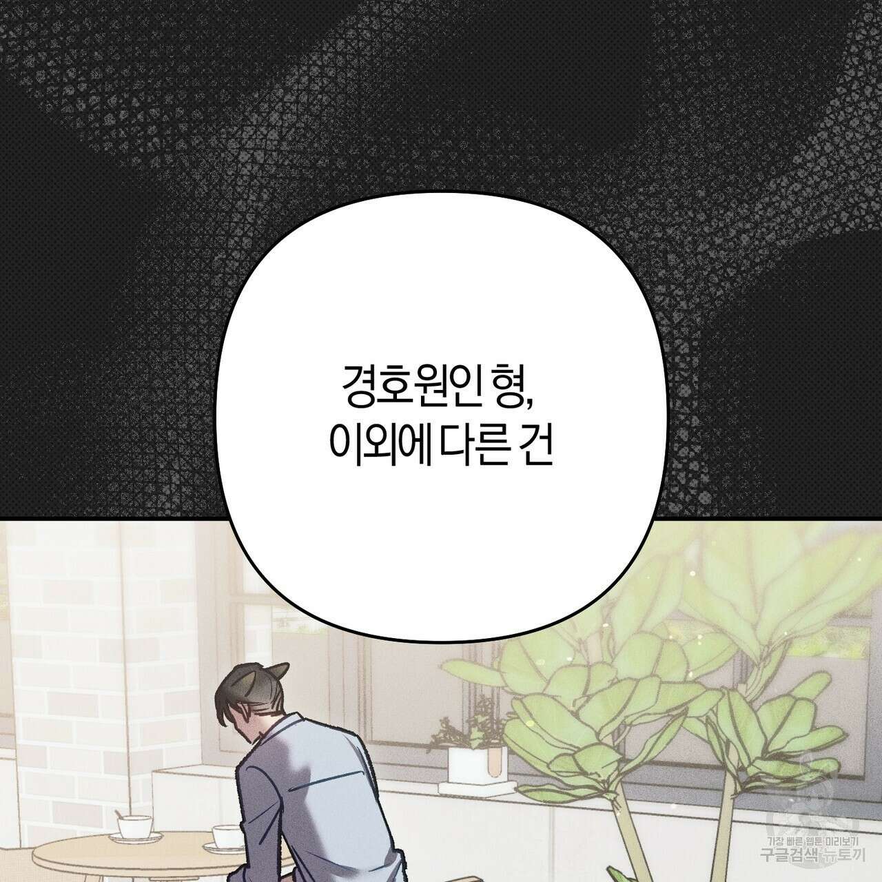 연애 경호 이상 무! 4화 115