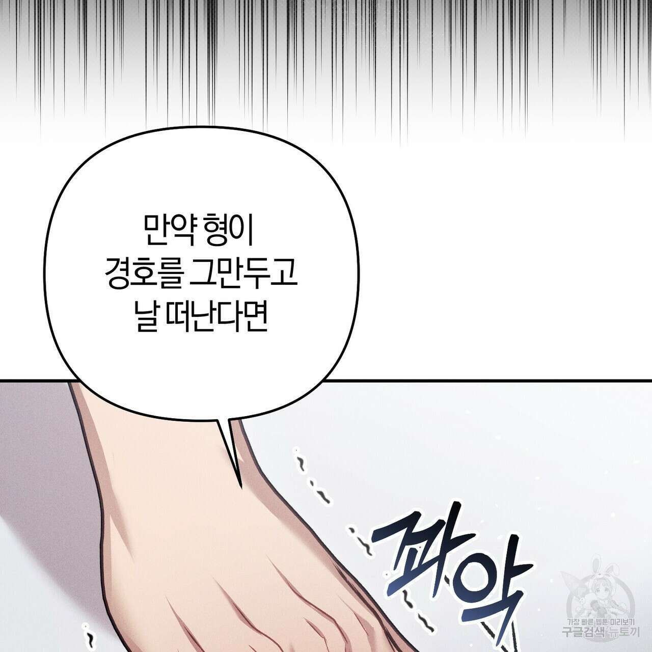 연애 경호 이상 무! 4화 118