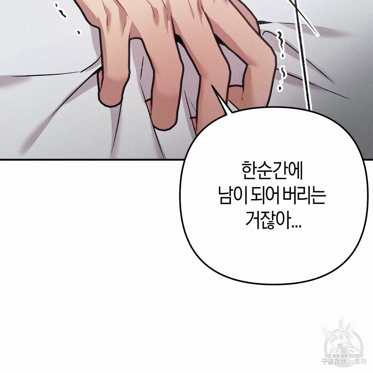 연애 경호 이상 무! 4화 119