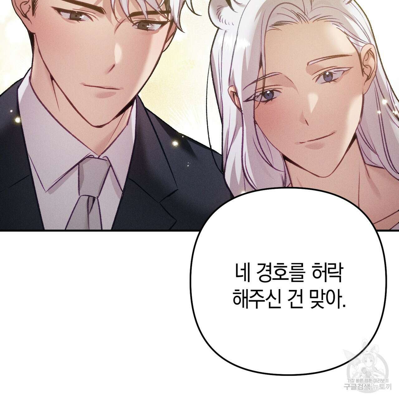 연애 경호 이상 무! 4화 132