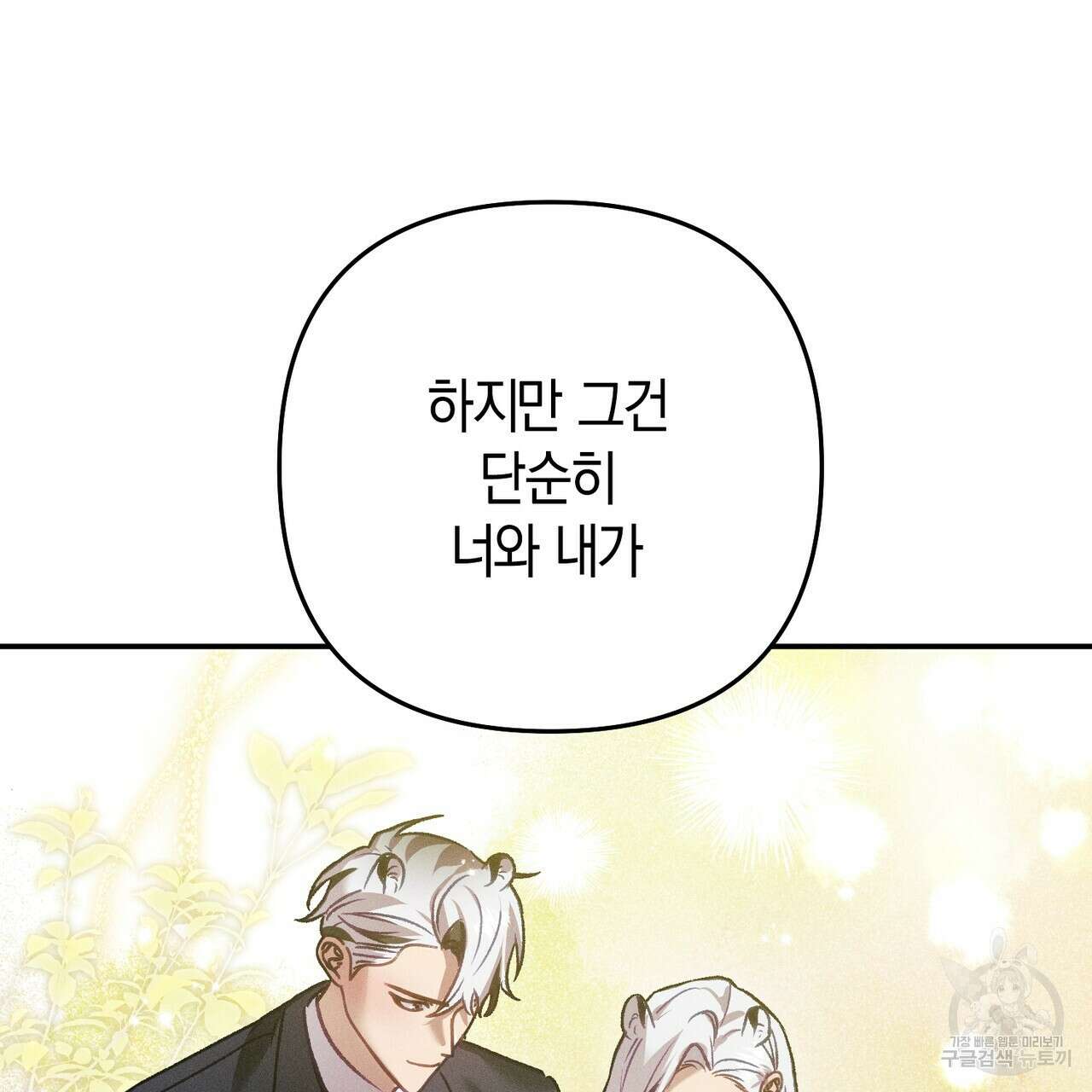연애 경호 이상 무! 4화 133