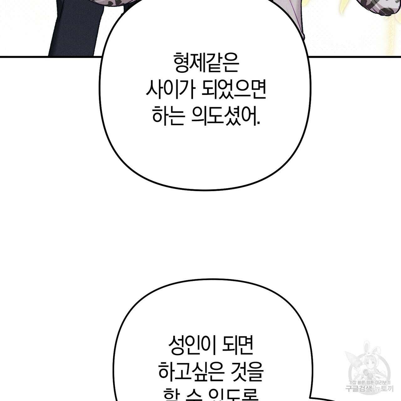 연애 경호 이상 무! 4화 135