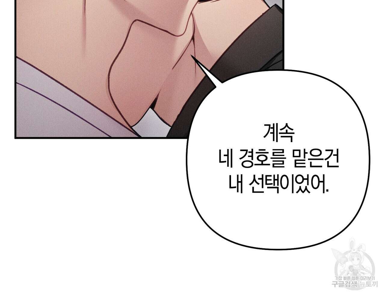 연애 경호 이상 무! 4화 137