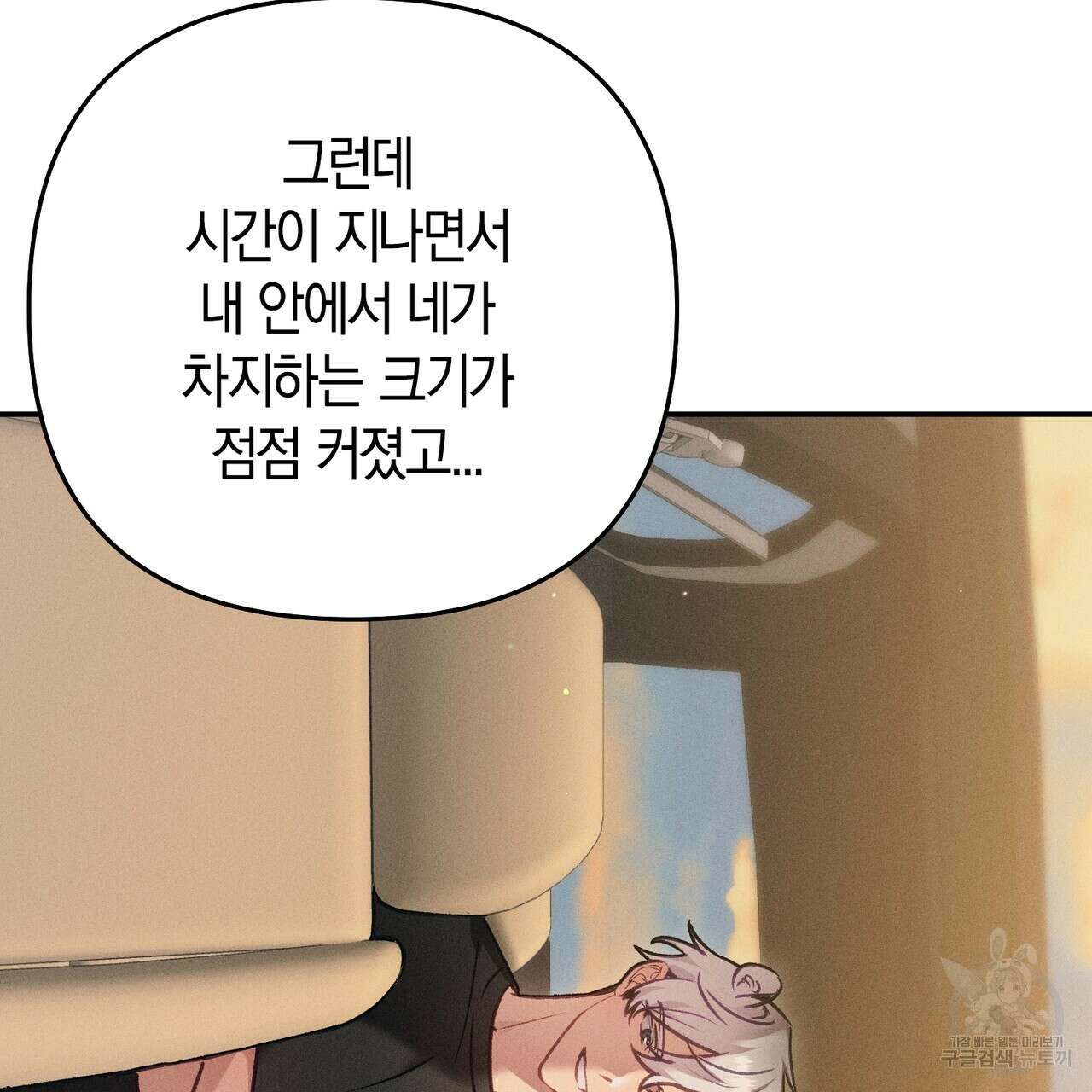 연애 경호 이상 무! 4화 143