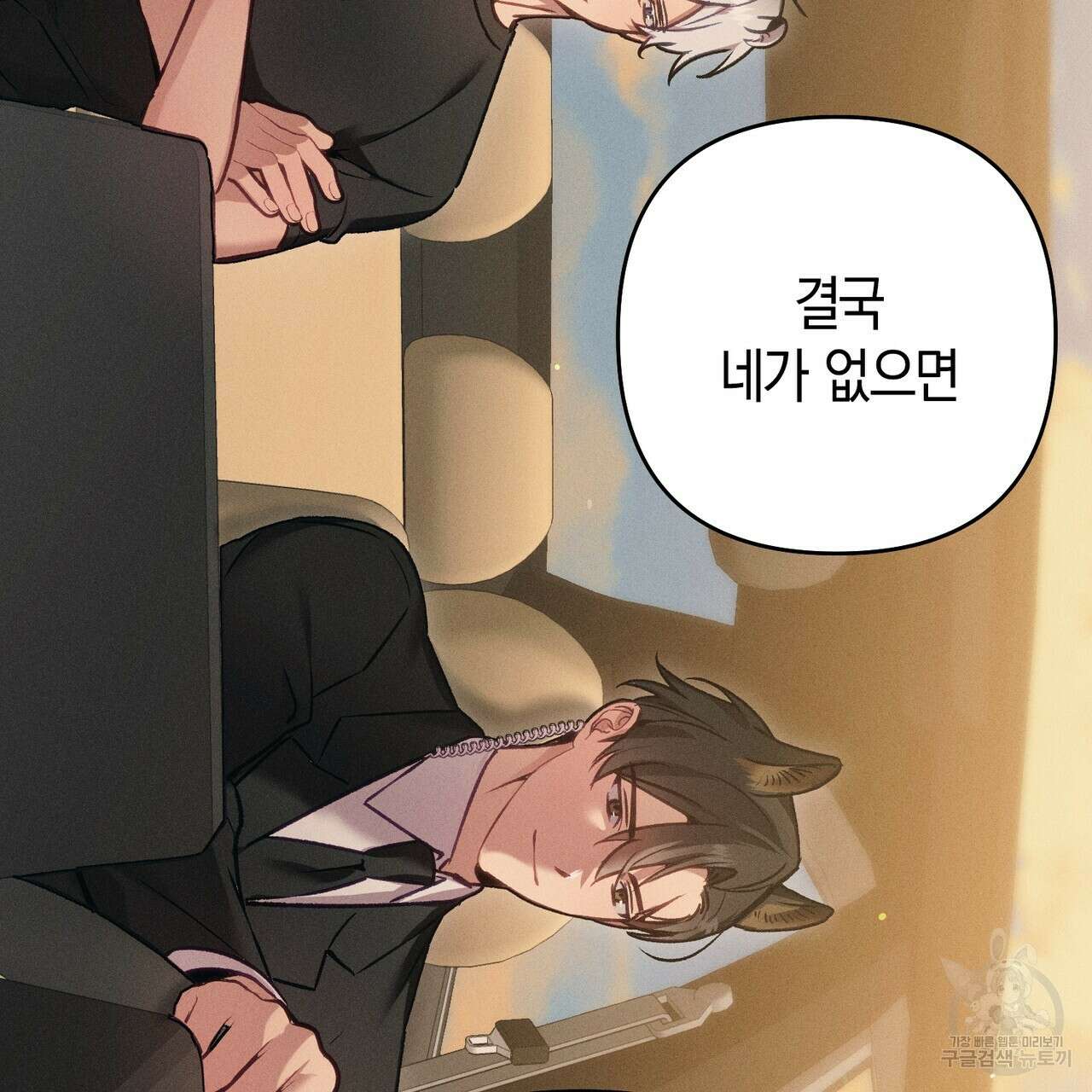 연애 경호 이상 무! 4화 144