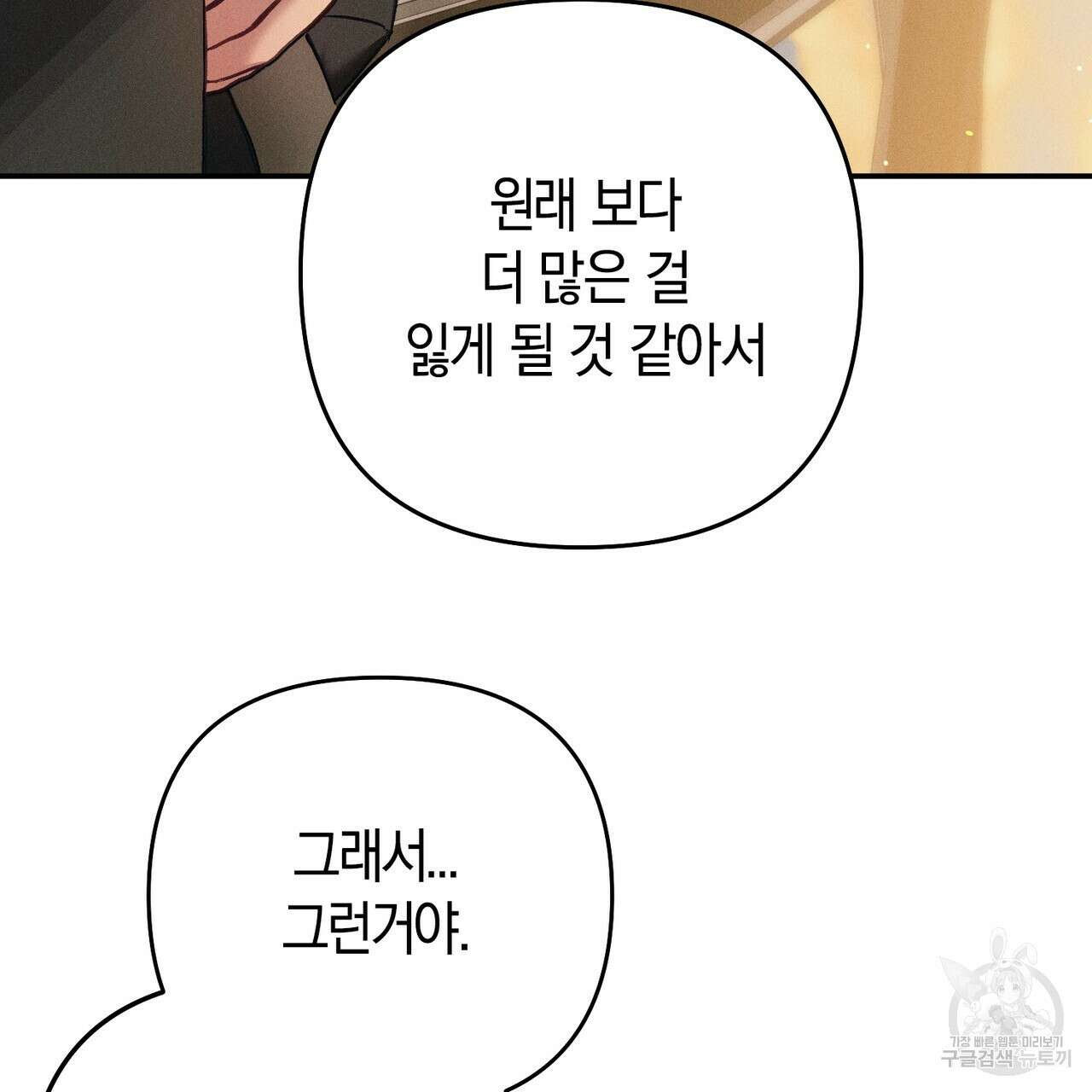 연애 경호 이상 무! 4화 145