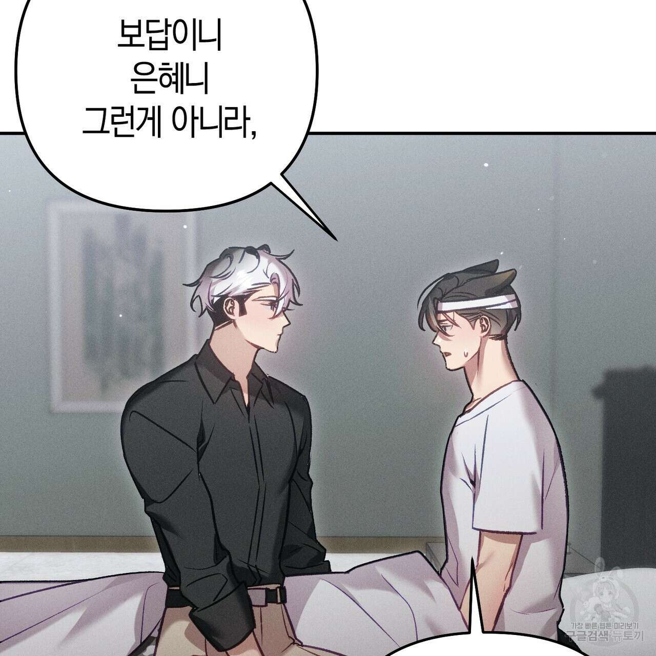 연애 경호 이상 무! 4화 146