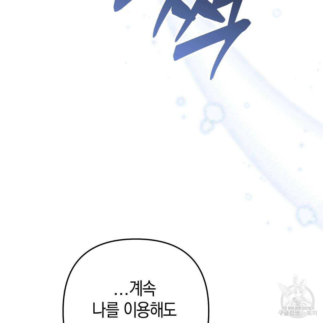 연애 경호 이상 무! 4화 153