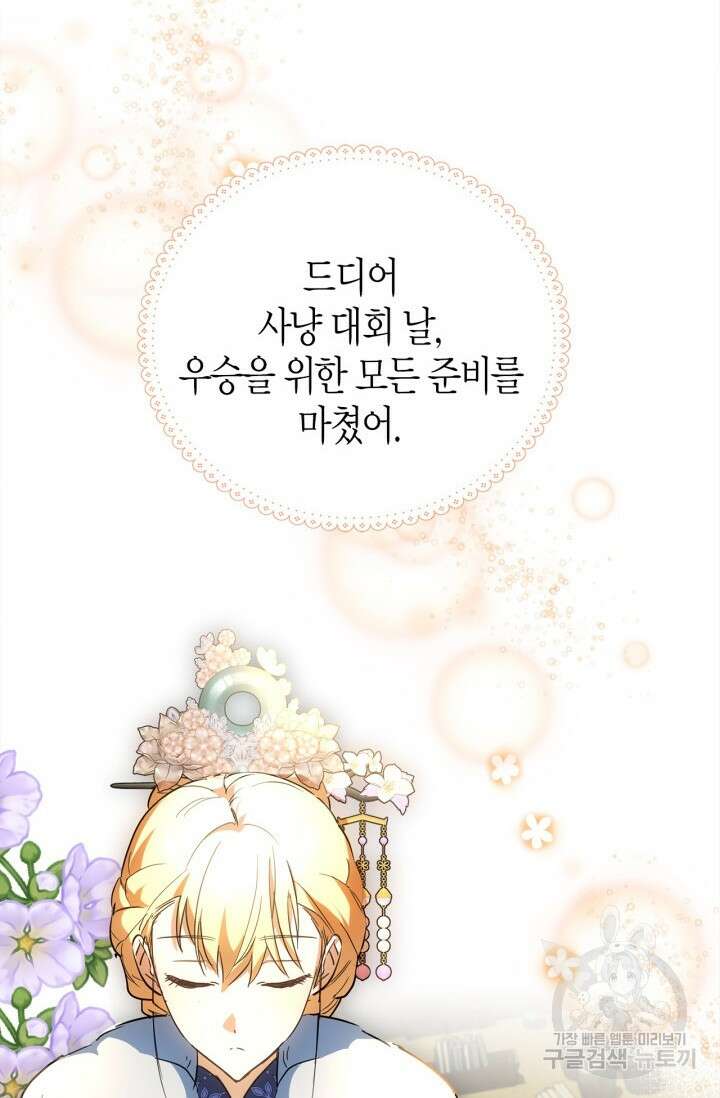 남주가 여주를 바꾸려고 합니다 15화 3