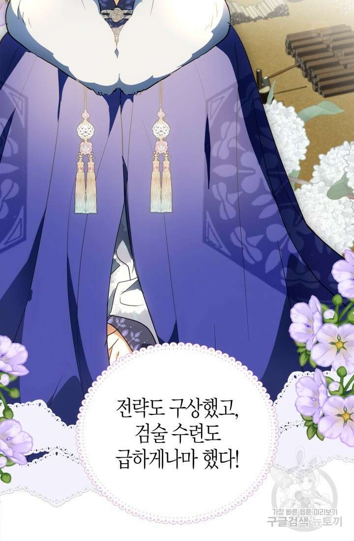 남주가 여주를 바꾸려고 합니다 15화 4