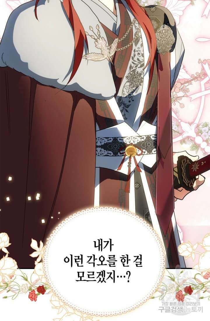 남주가 여주를 바꾸려고 합니다 15화 7